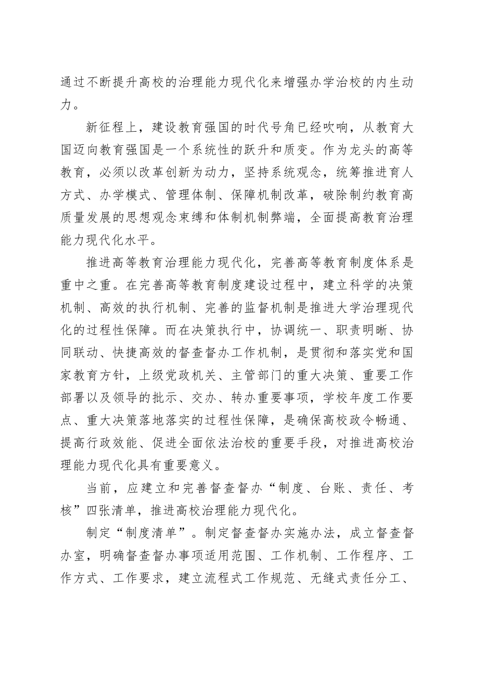 以“四张清单”为抓手，推进高校治理能力现代化_第2页