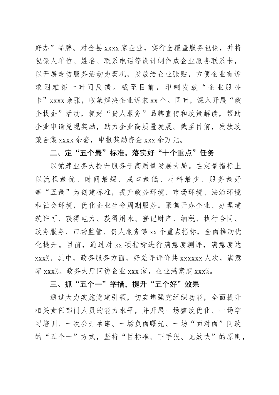 以“五个五”工作法，开展“创建模范机关、打造一流营商环境”活动_第2页