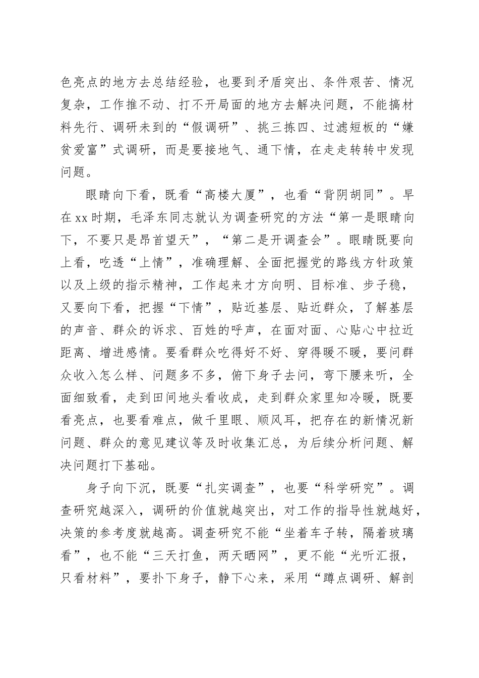 以“向下之姿”推动调查研究“走深走实”_第2页