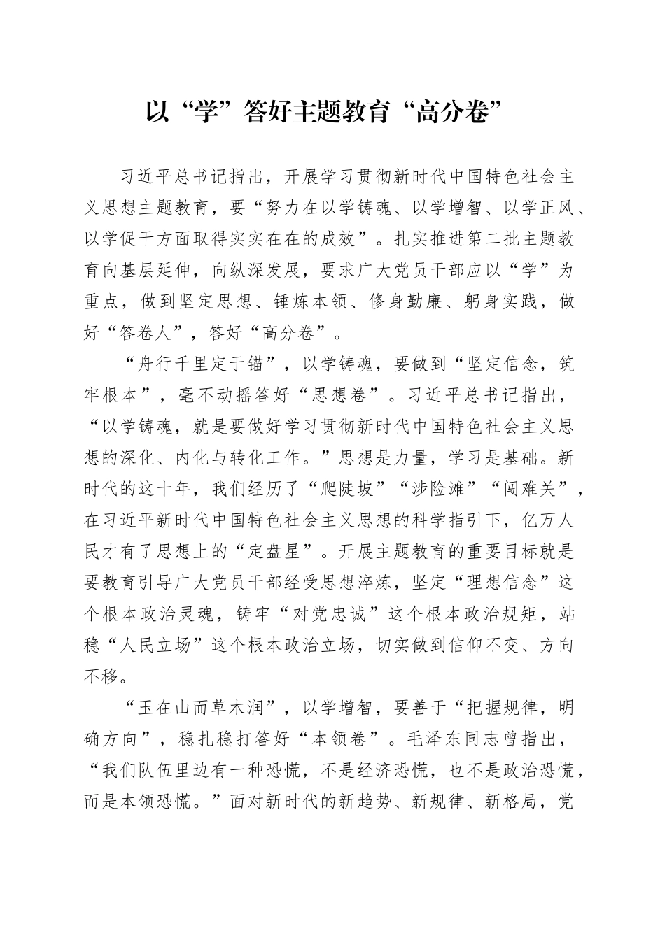 以“学”答好主题教育“高分卷”_第1页