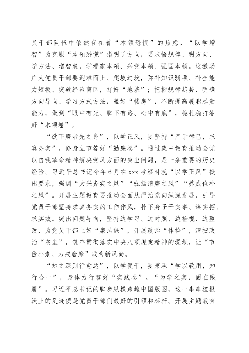 以“学”答好主题教育“高分卷”_第2页