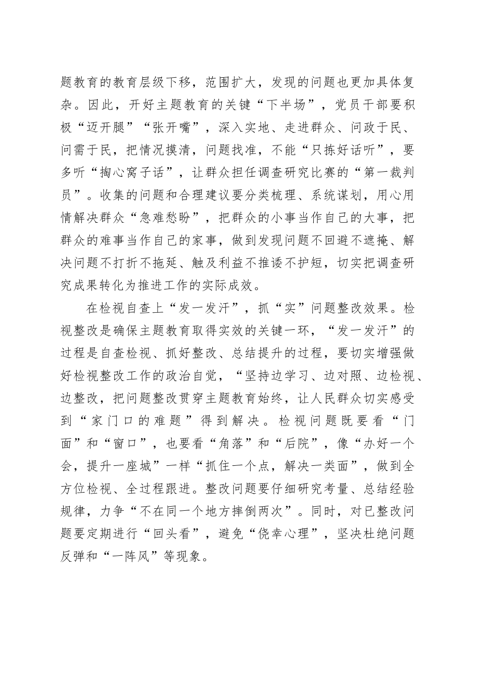 以“亚运风”奏响第二批主题教育“进行曲”_第2页