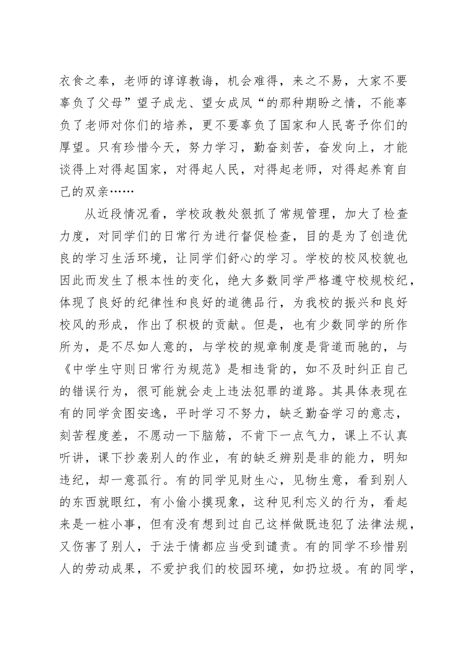 以安全教育为主题的讲话稿_第2页