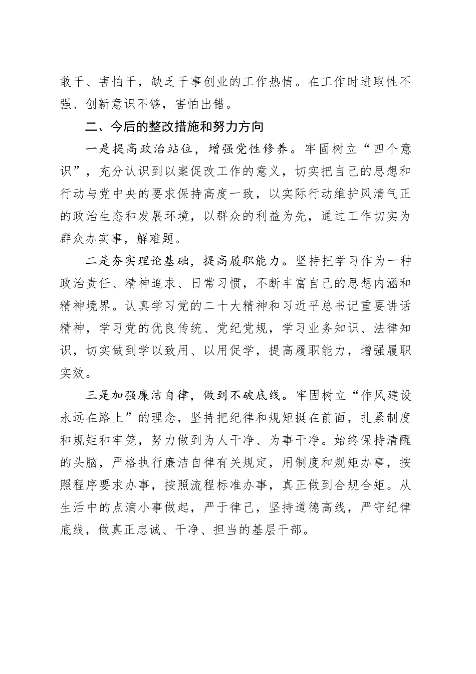 以案促改发言材料_第2页