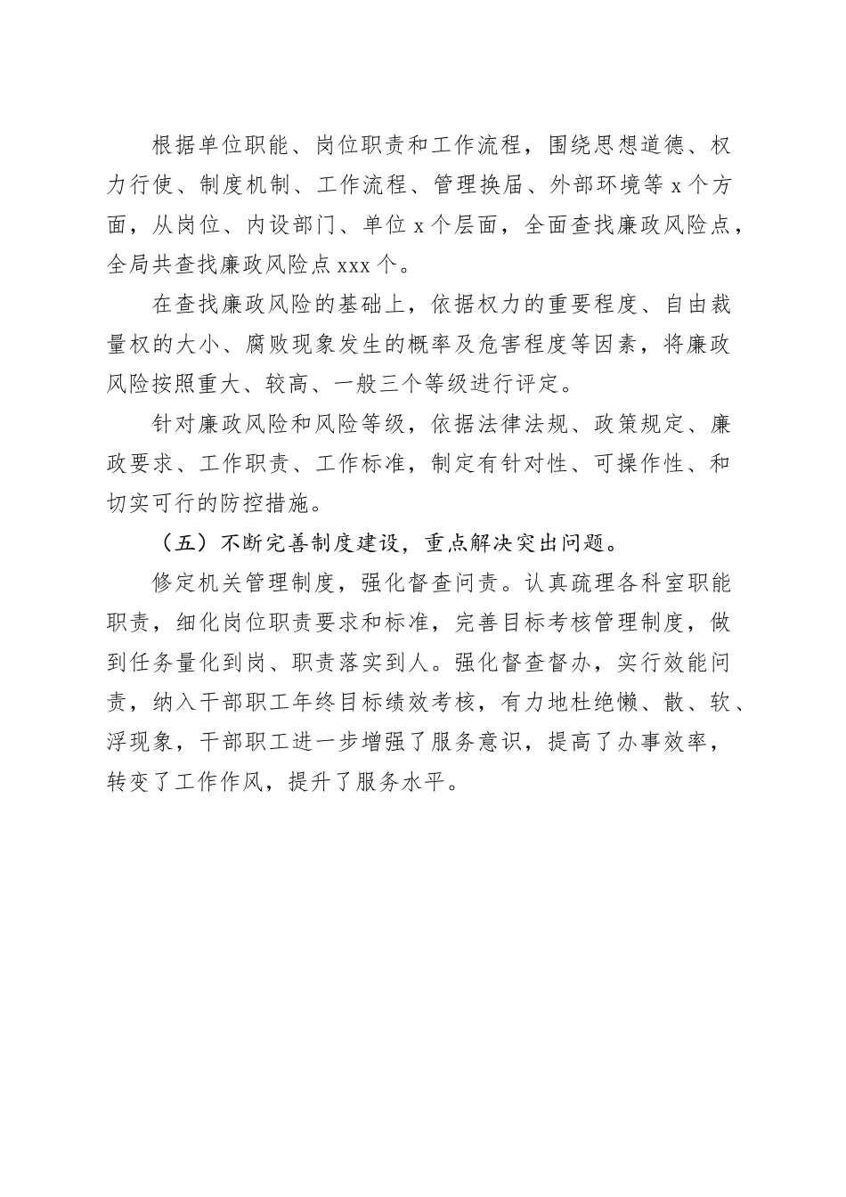 以案促改小结_第2页