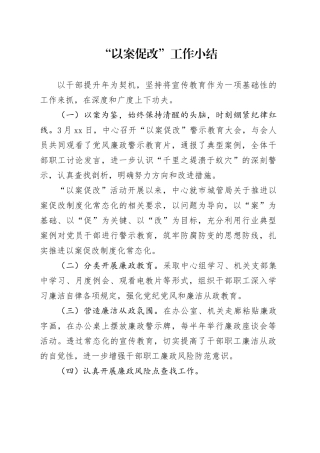 以案促改小结
