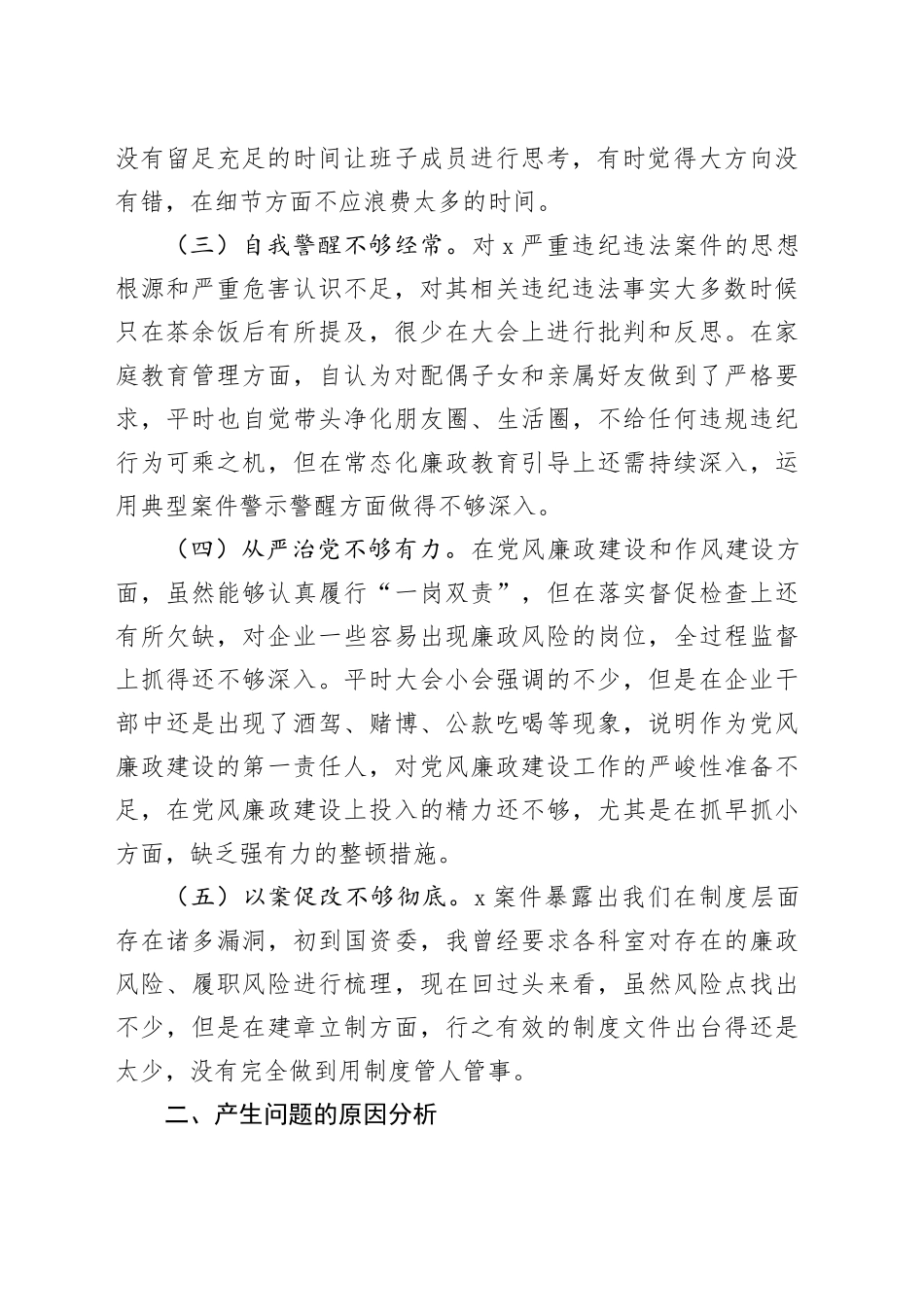 以案促改专题民主生活会发言提纲_第2页