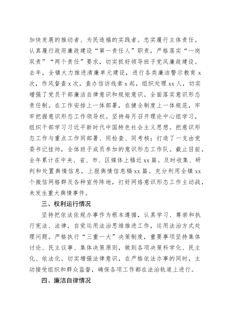 以案明纪以案促改个人剖析材料111_第2页