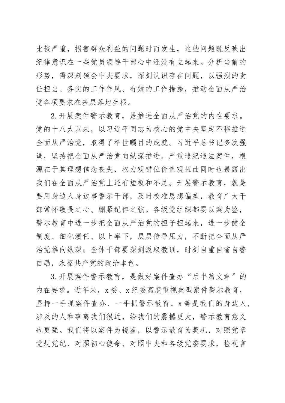 以案为鉴警醒反思 做忠诚干净担当的领导干部_第2页