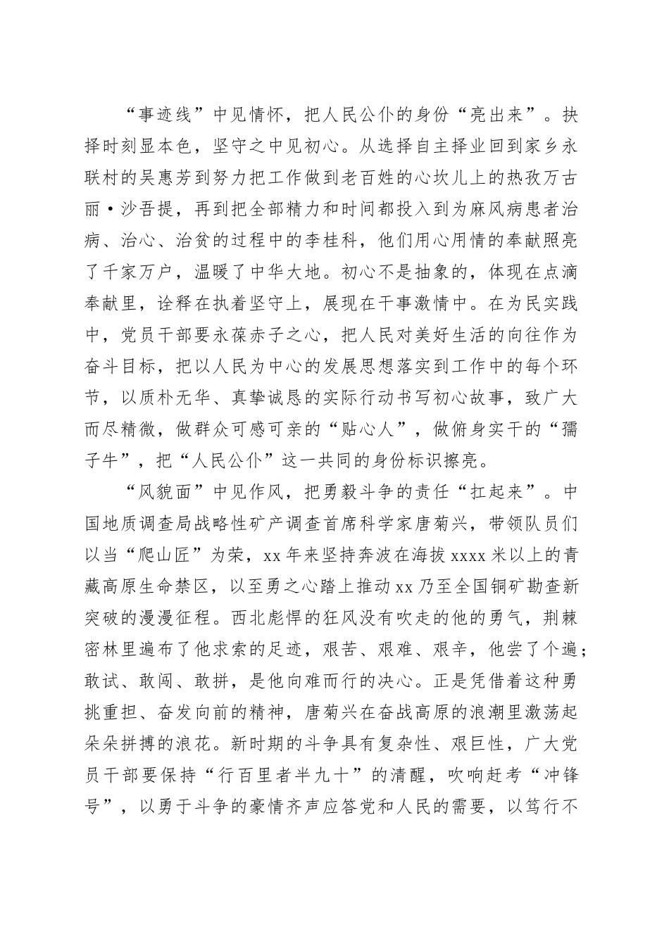 以榜样的力量激发干事创业强大能量_第2页