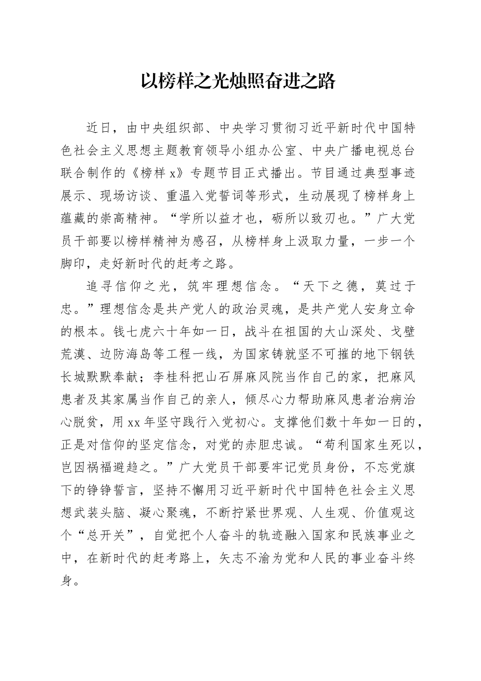 以榜样之光烛照奋进之路_第1页