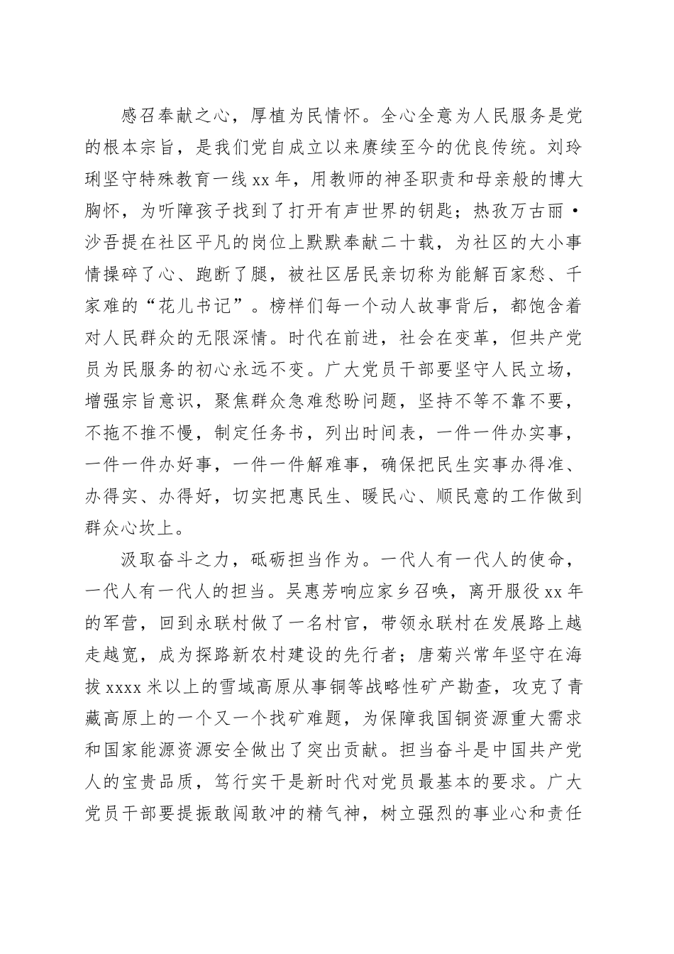 以榜样之光烛照奋进之路_第2页