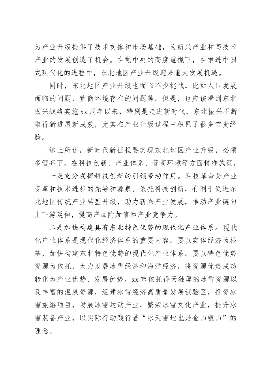 以产业升级驱动东北全面振兴_第2页