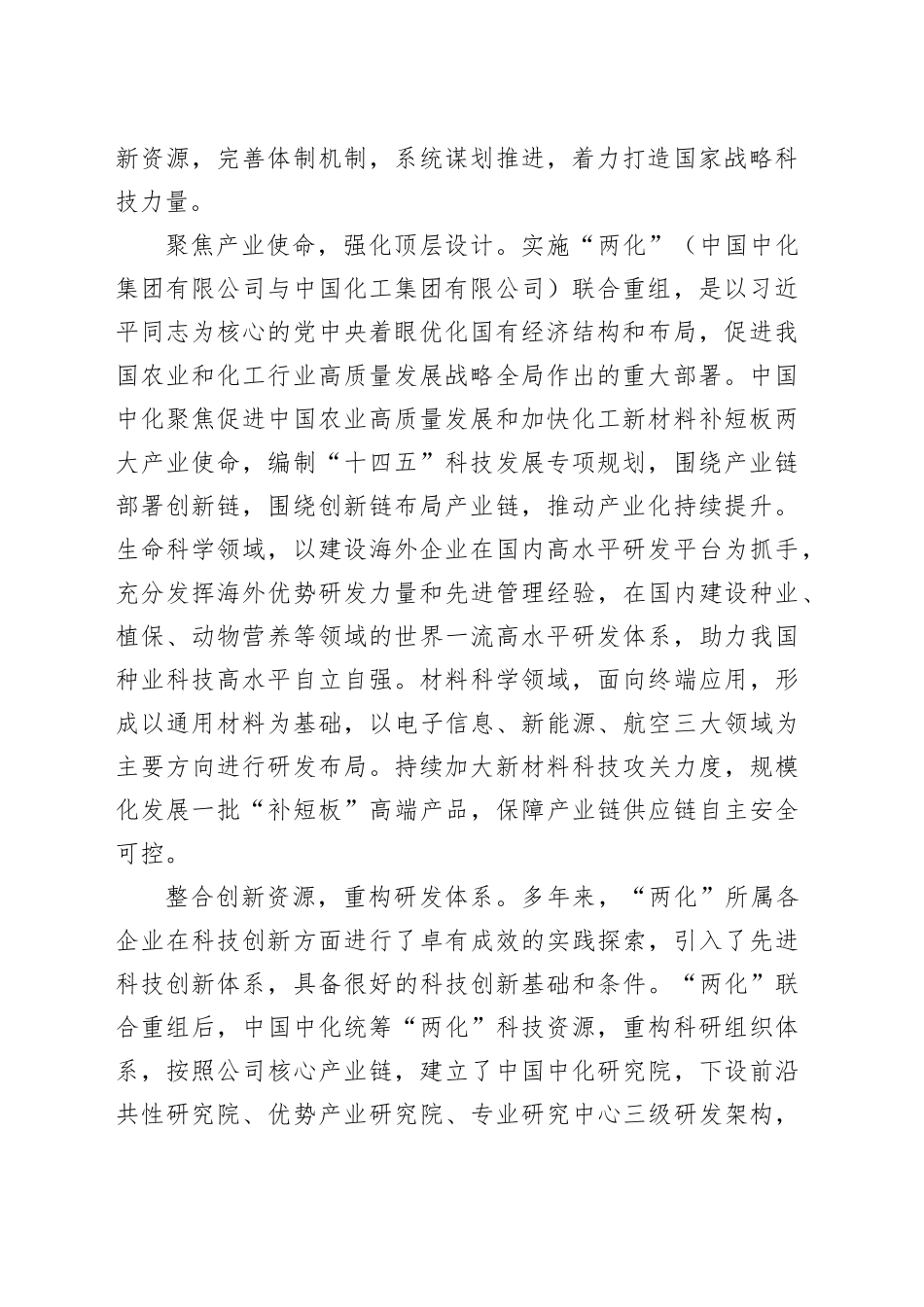 以创新驱动建设世界一流企业_第2页