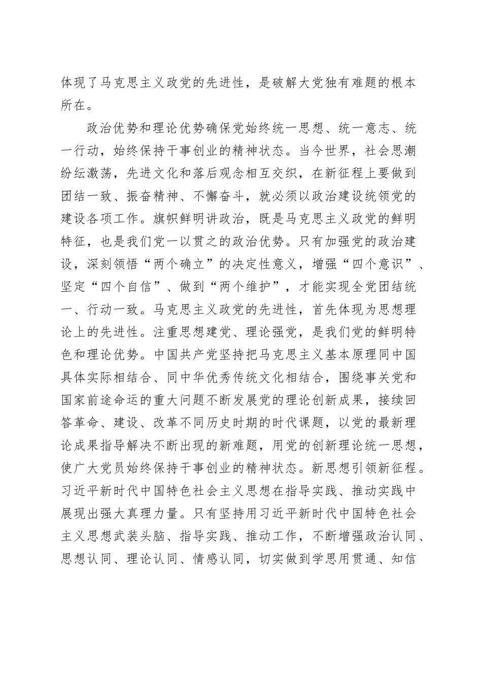 以大党独有优势破解大党独有难题_第2页