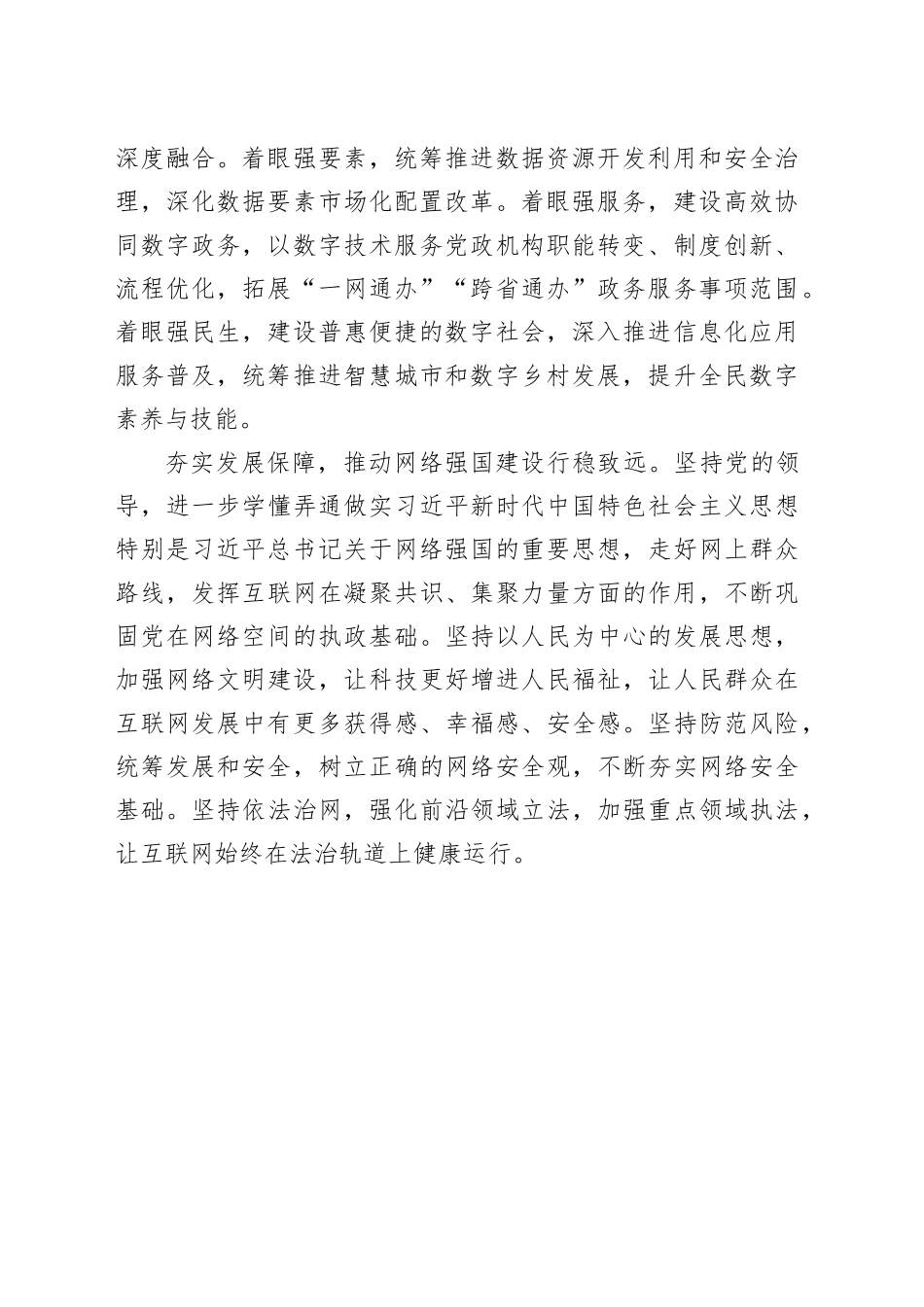 以党的创新理论引领网络强国建设_第2页
