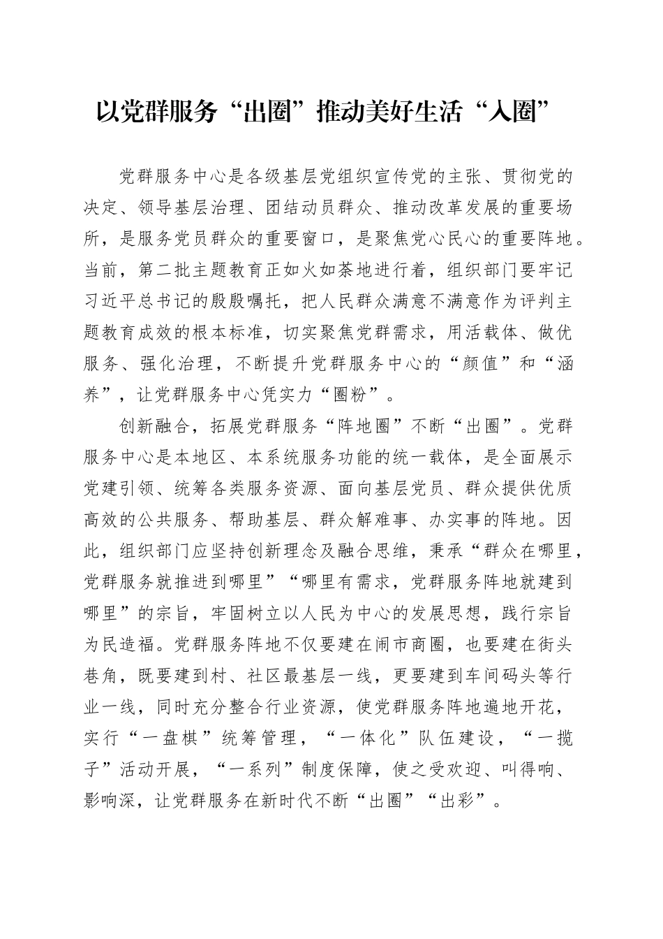 以党群服务“出圈”推动美好生活“入圈”_第1页