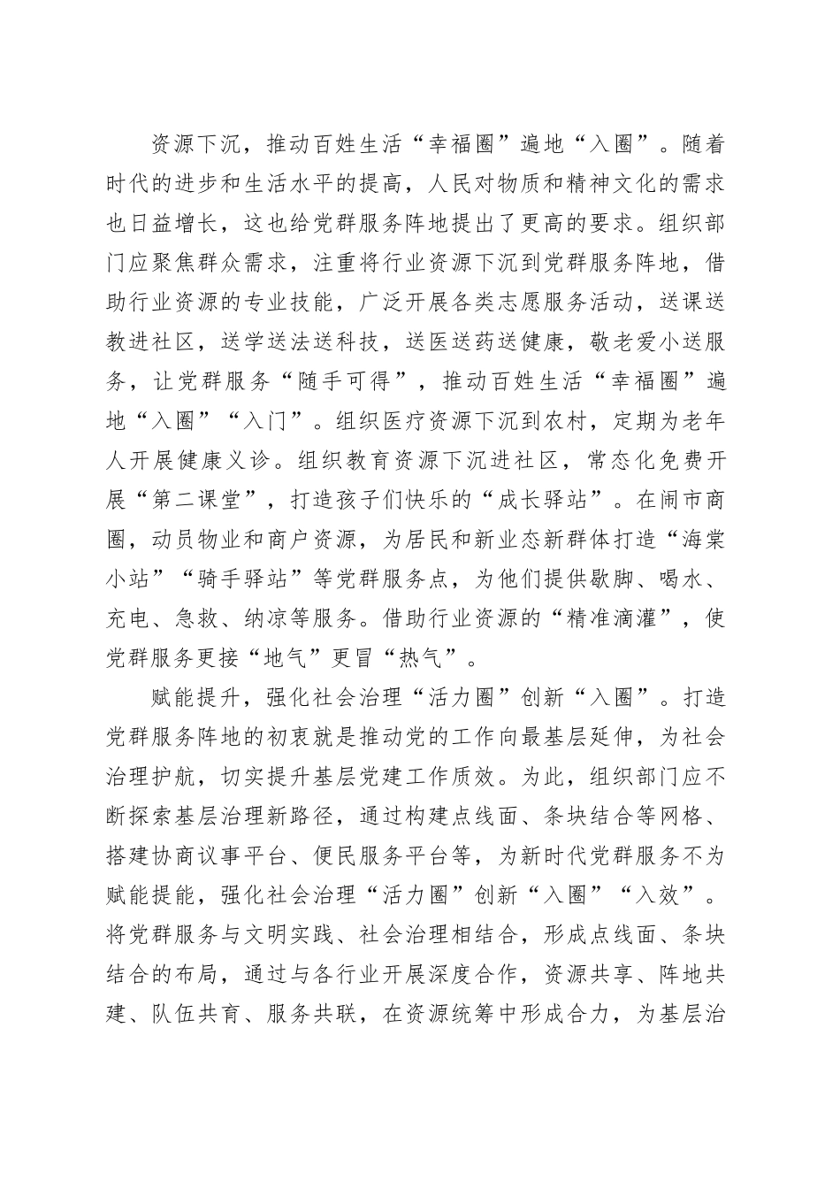 以党群服务“出圈”推动美好生活“入圈”_第2页