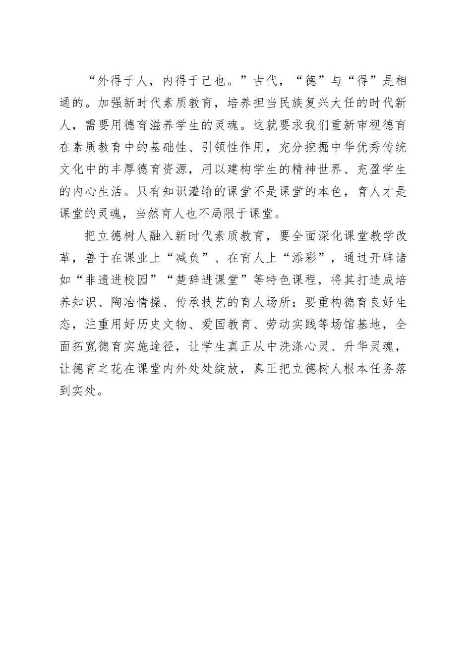 以德为先 全面发展_第2页