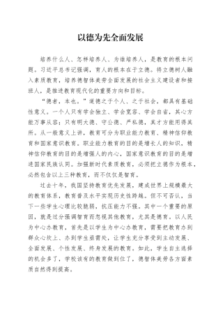 以德为先 全面发展