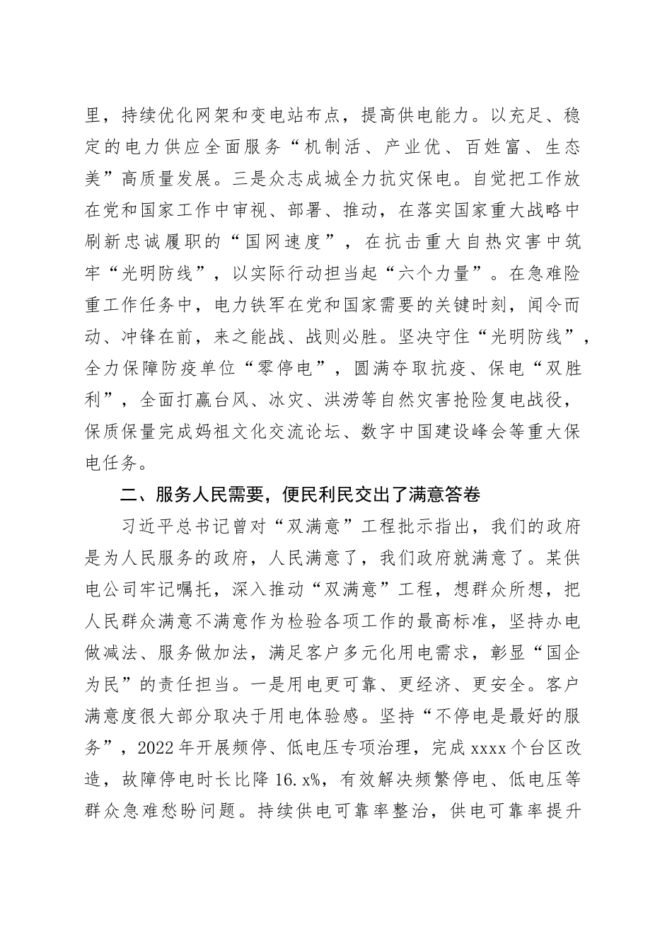以电力＂双满意＂工程做好国企＂四个服务＂_第2页