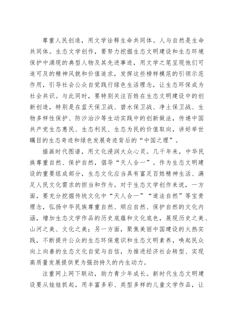 以动人笔触描绘美丽中国新画卷_第2页