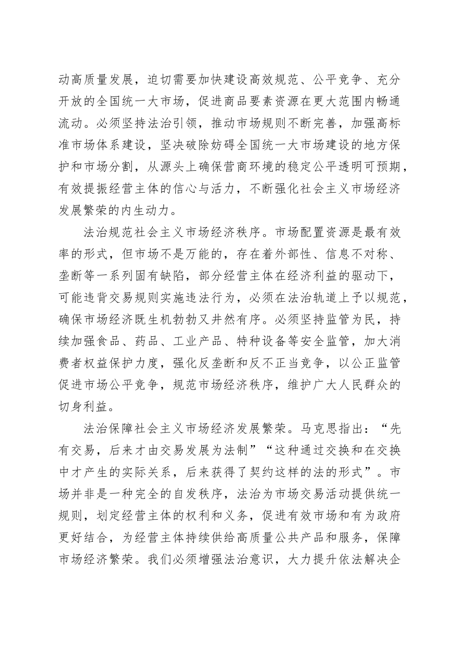 以法治化市场监管助力高质量发展_第2页