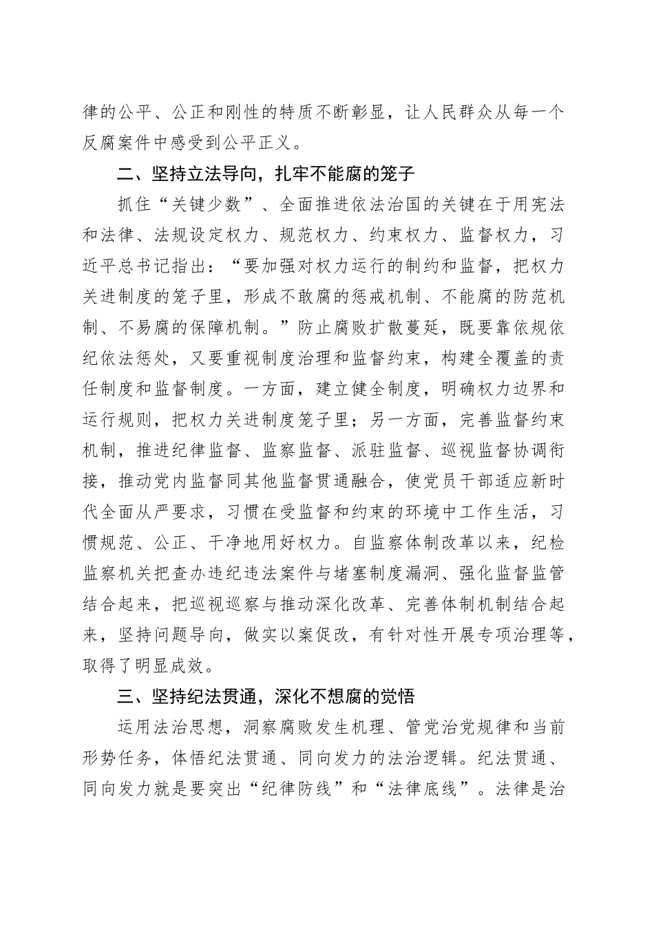 以法治思想一体推进三不腐_第2页
