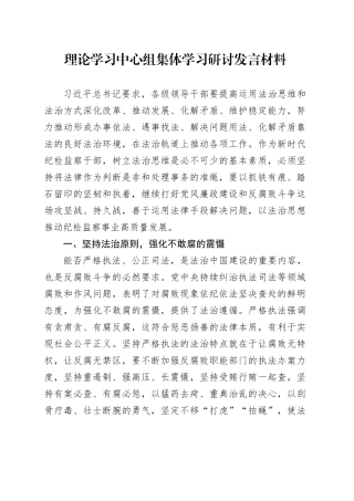 以法治思想一体推进三不腐