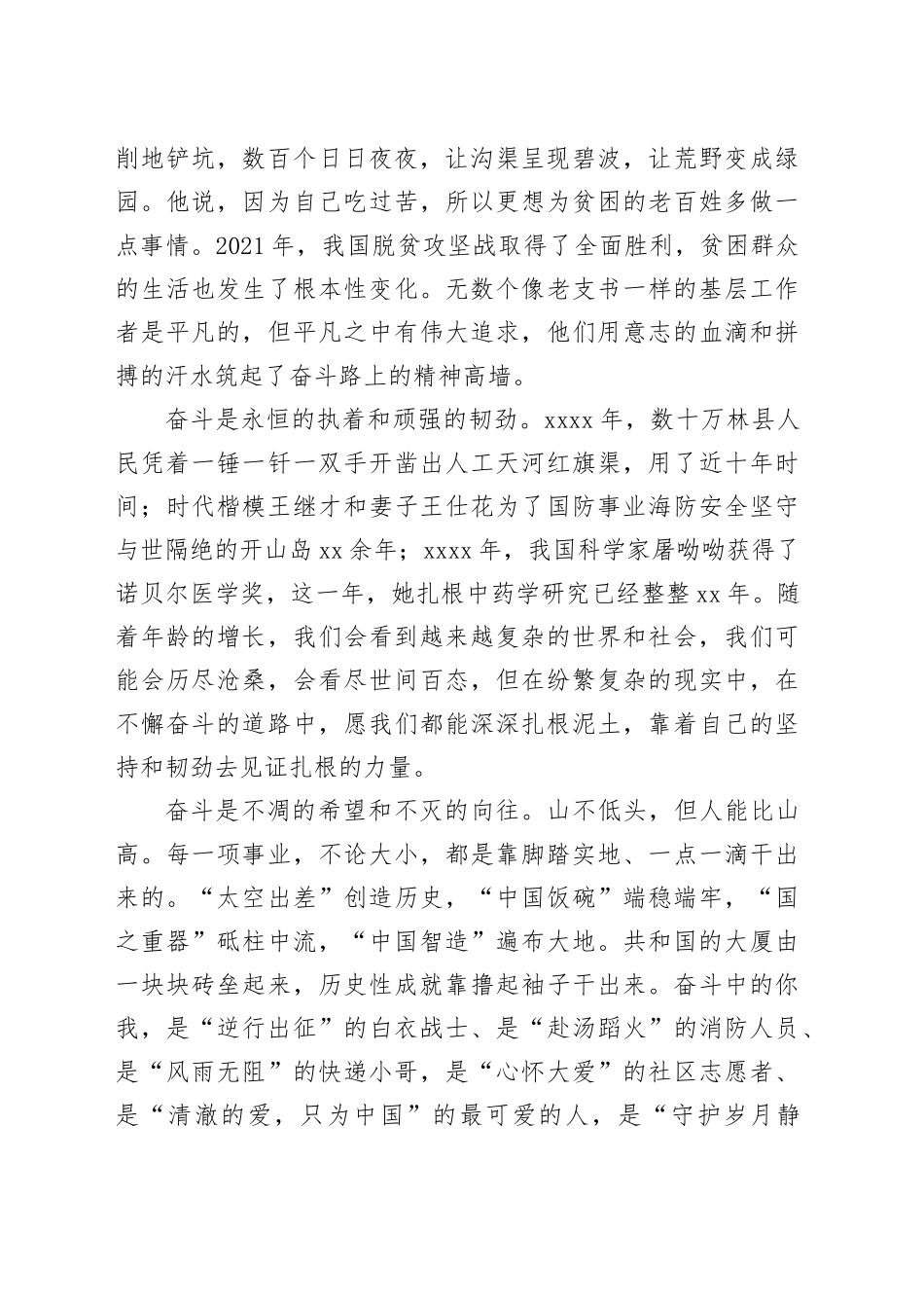 以奋斗之姿永葆冲锋 在赶考之路砥砺前行_第2页