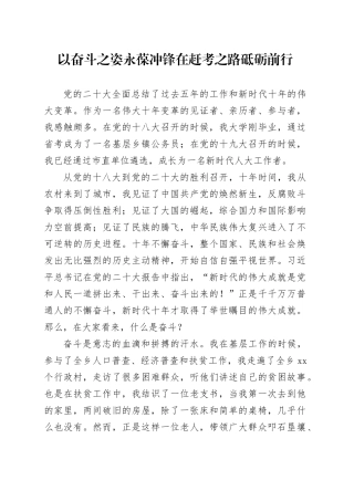 以奋斗之姿永葆冲锋 在赶考之路砥砺前行