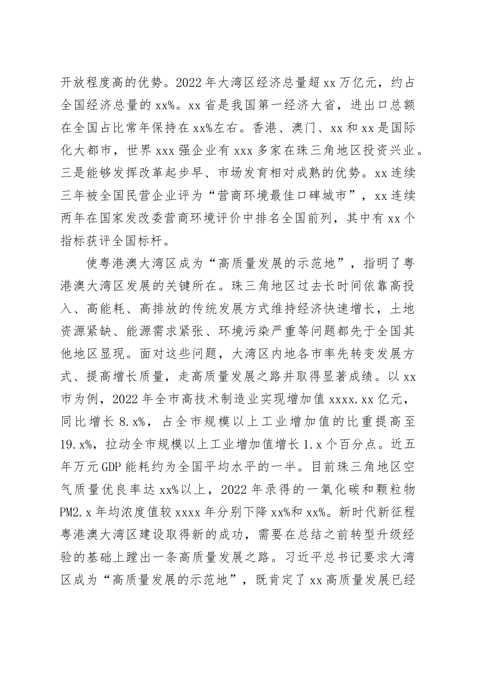 以改革创新精神把粤港澳大湾区建成世界一流湾区_第2页