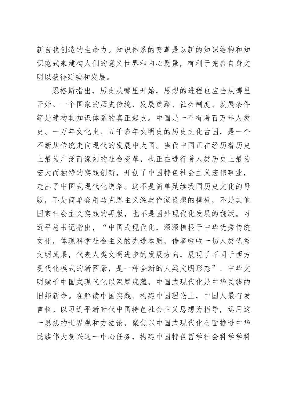 以高度的学术自觉建构中国自主知识体系_第2页