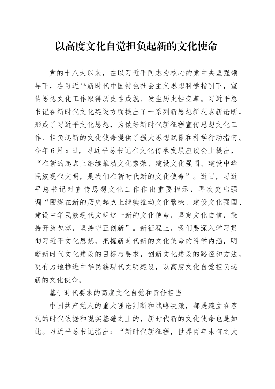 以高度文化自觉担负起新的文化使命_第1页