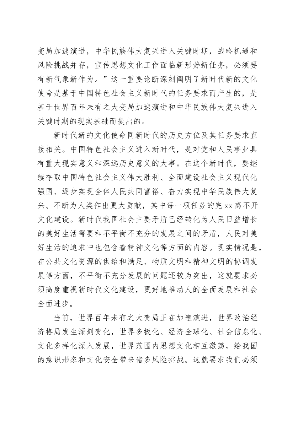 以高度文化自觉担负起新的文化使命_第2页