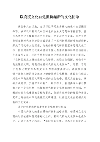 以高度文化自觉担负起新的文化使命