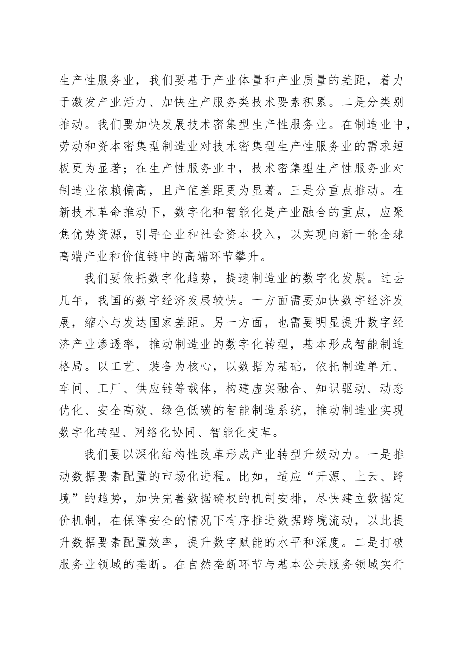 以高端制造为重点推动产业结构转型升级_第2页