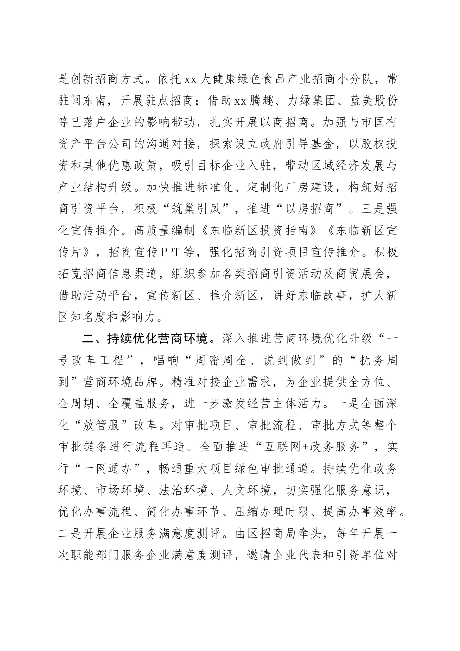 以高水平对外开放促进新区高质量发展_第2页