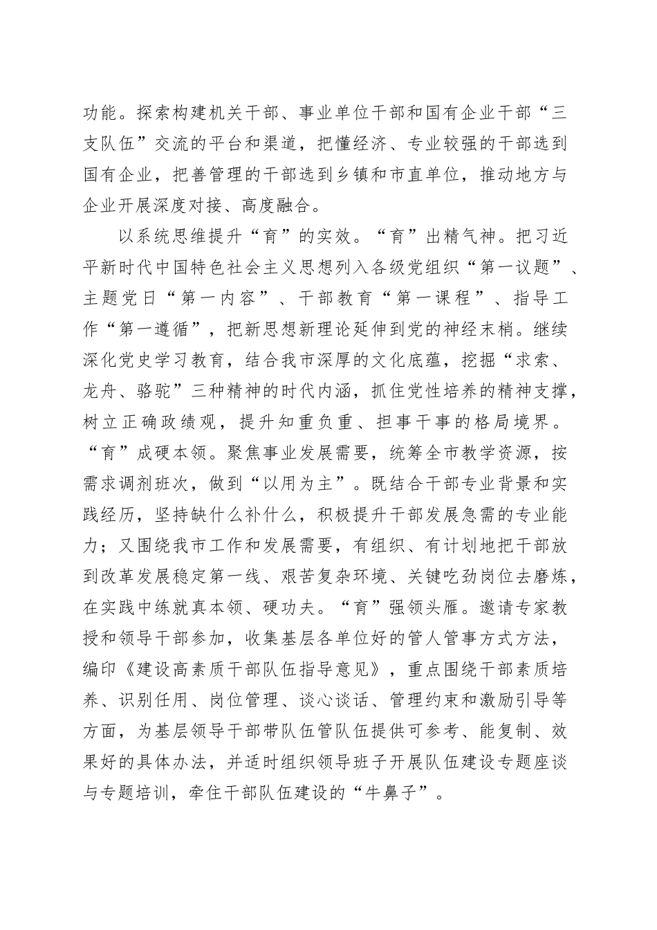 以高素质干部队伍保证高质量发展_第2页