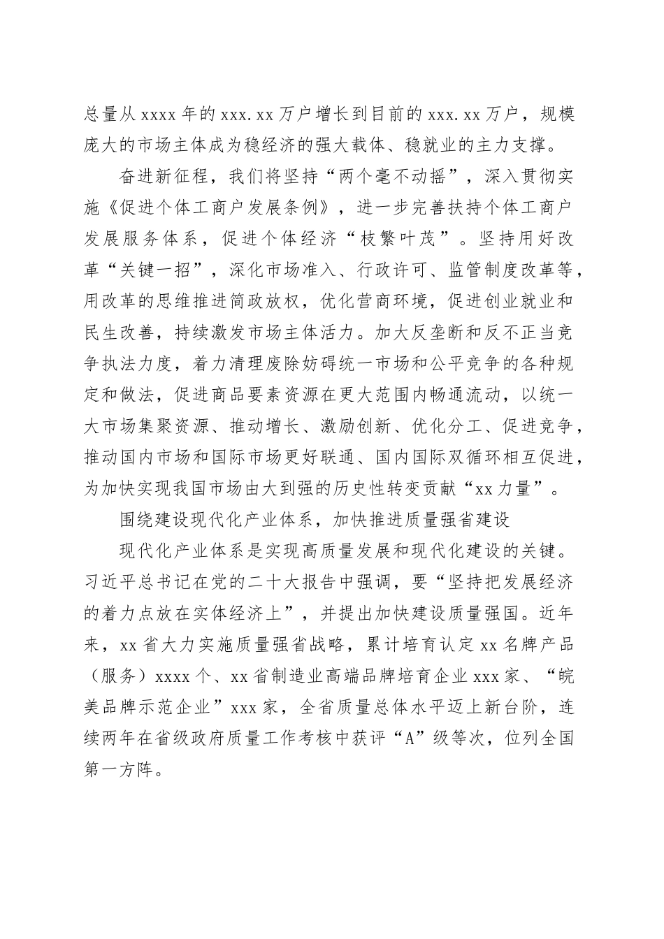 以高效能市场监管服务经济社会高质量发展_第2页