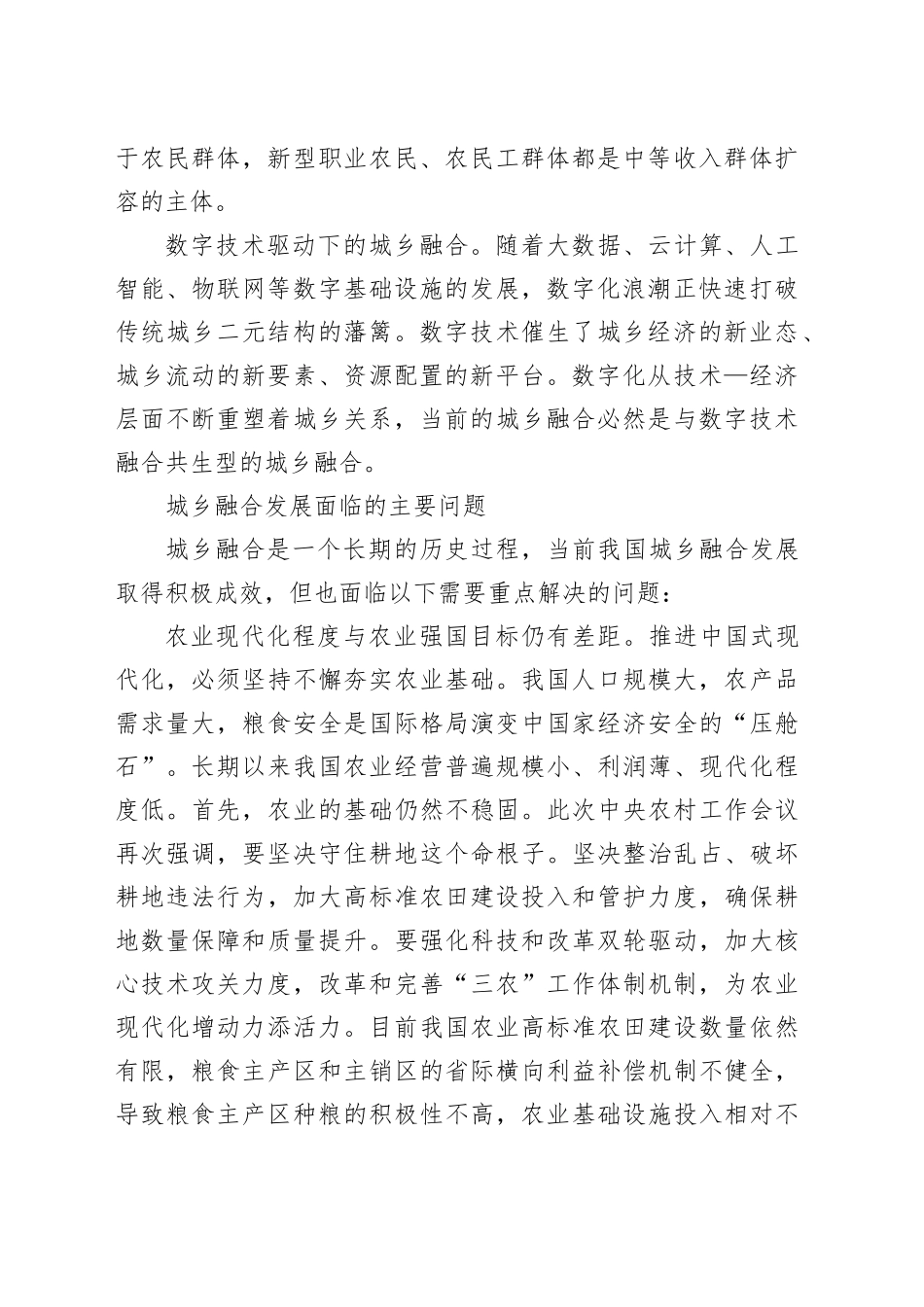 以高质量城乡融合推进中国式现代化_第2页