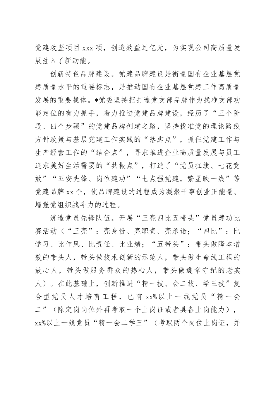 以高质量党建推动公司高质量发展经验材料_第2页
