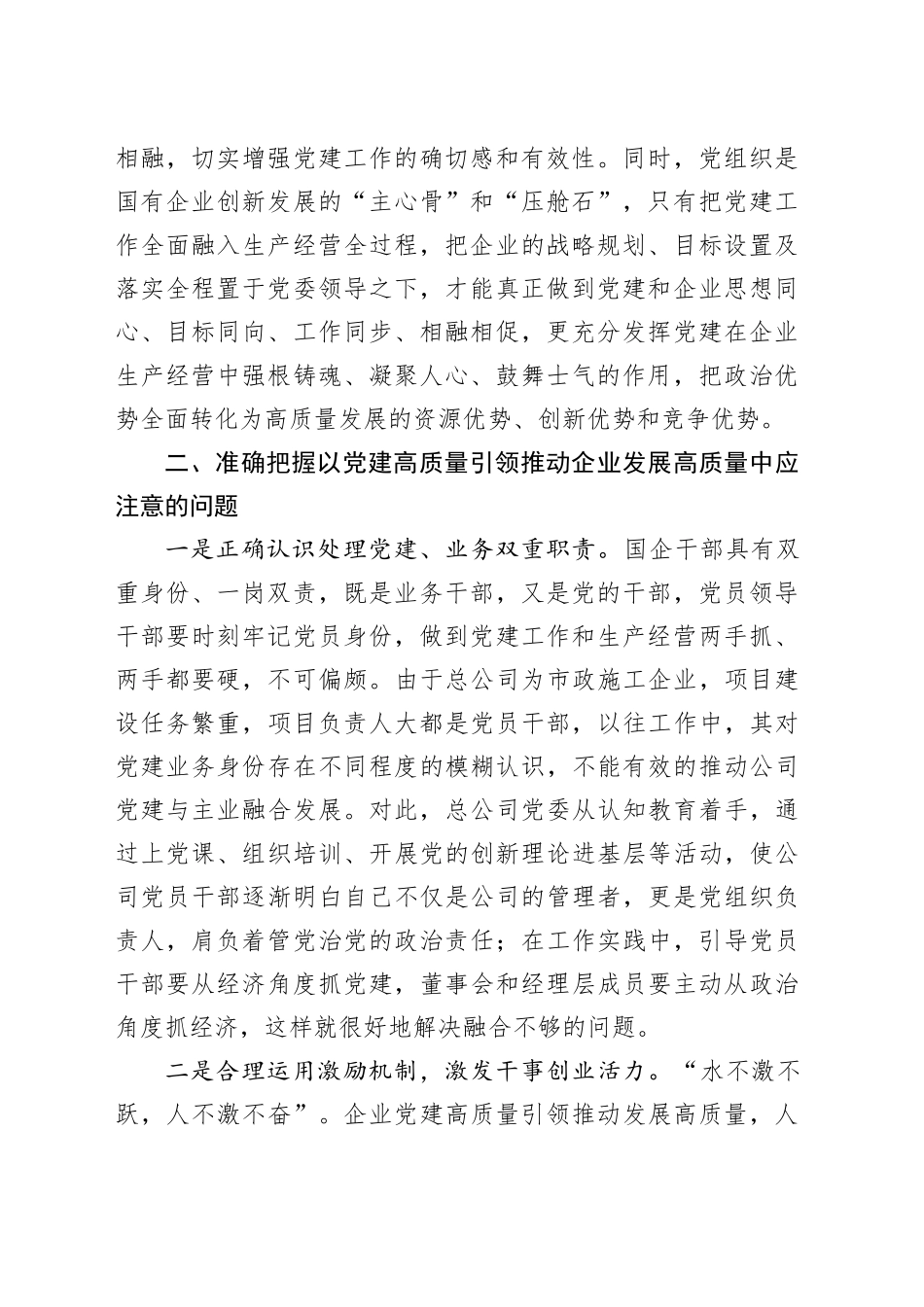 以高质量党建引领国企高质量发展的调研与思考_第2页