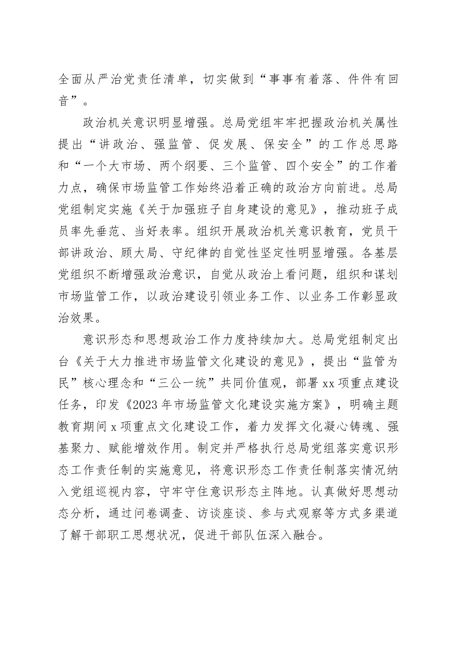 以高质量党建引领推动市场监管事业高质量发展_第2页