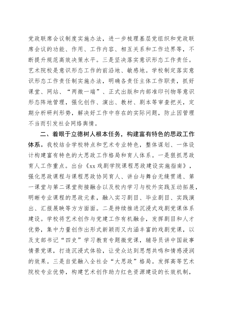 以高质量党建引领学校高水平发展_第2页