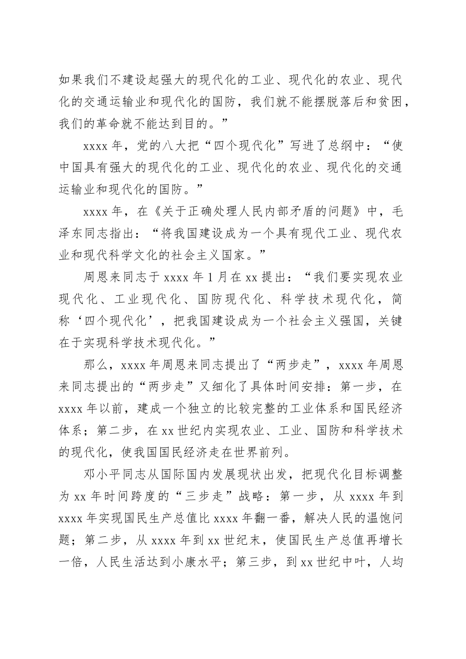 以高质量发展推进中国式现代化（主题教育）_第2页