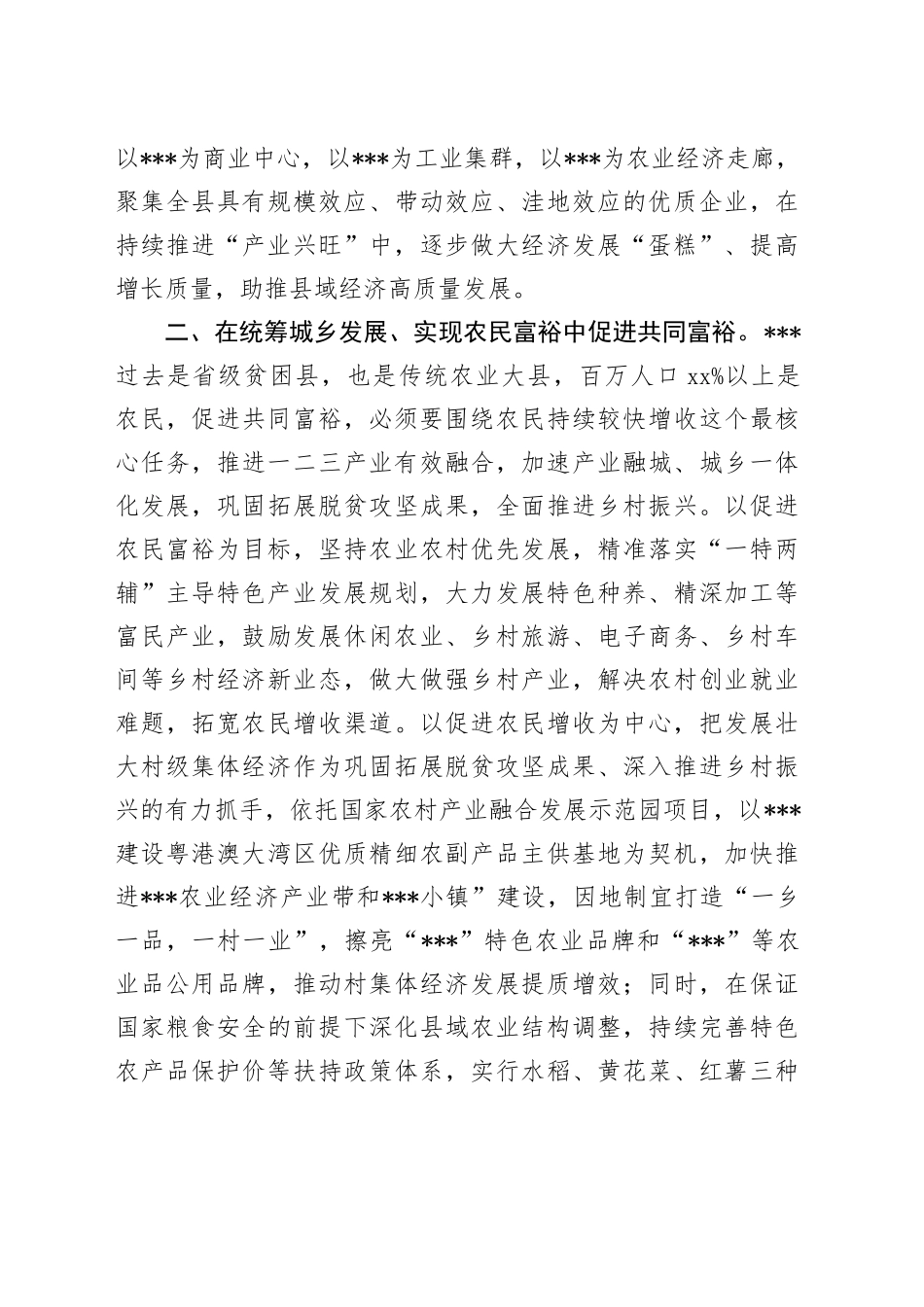 以高质量发展扎实推进共同富裕_第2页