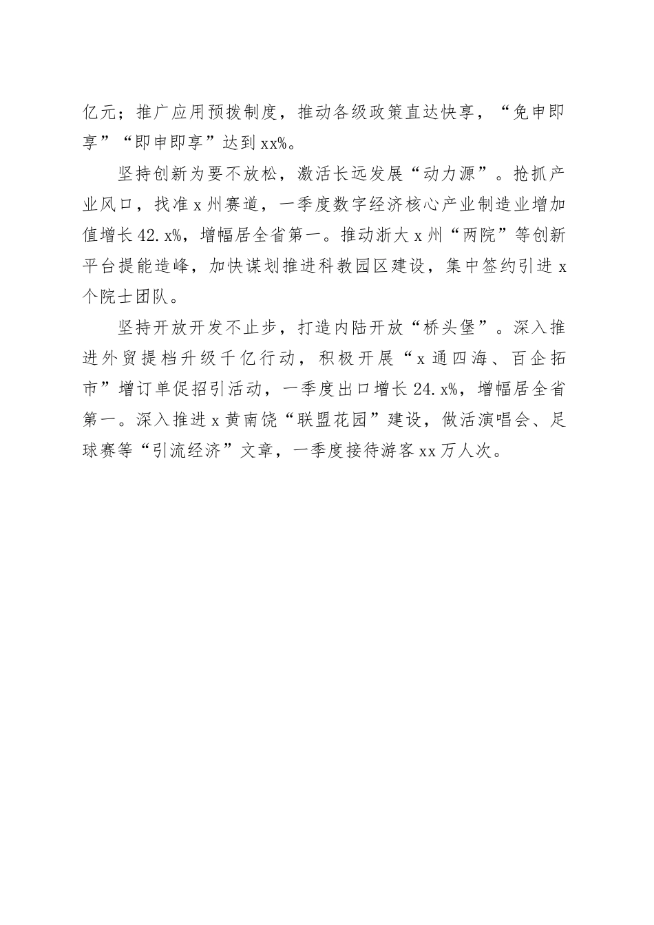以高质量跨越式发展的实干实绩为全省大局多作贡献_第2页
