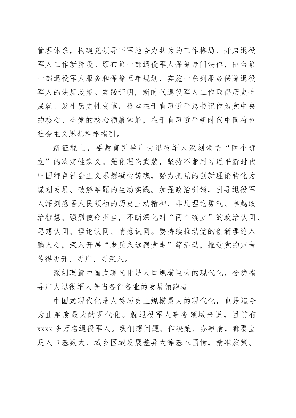 以高质量退役军人工作助推中国式现代化_第2页