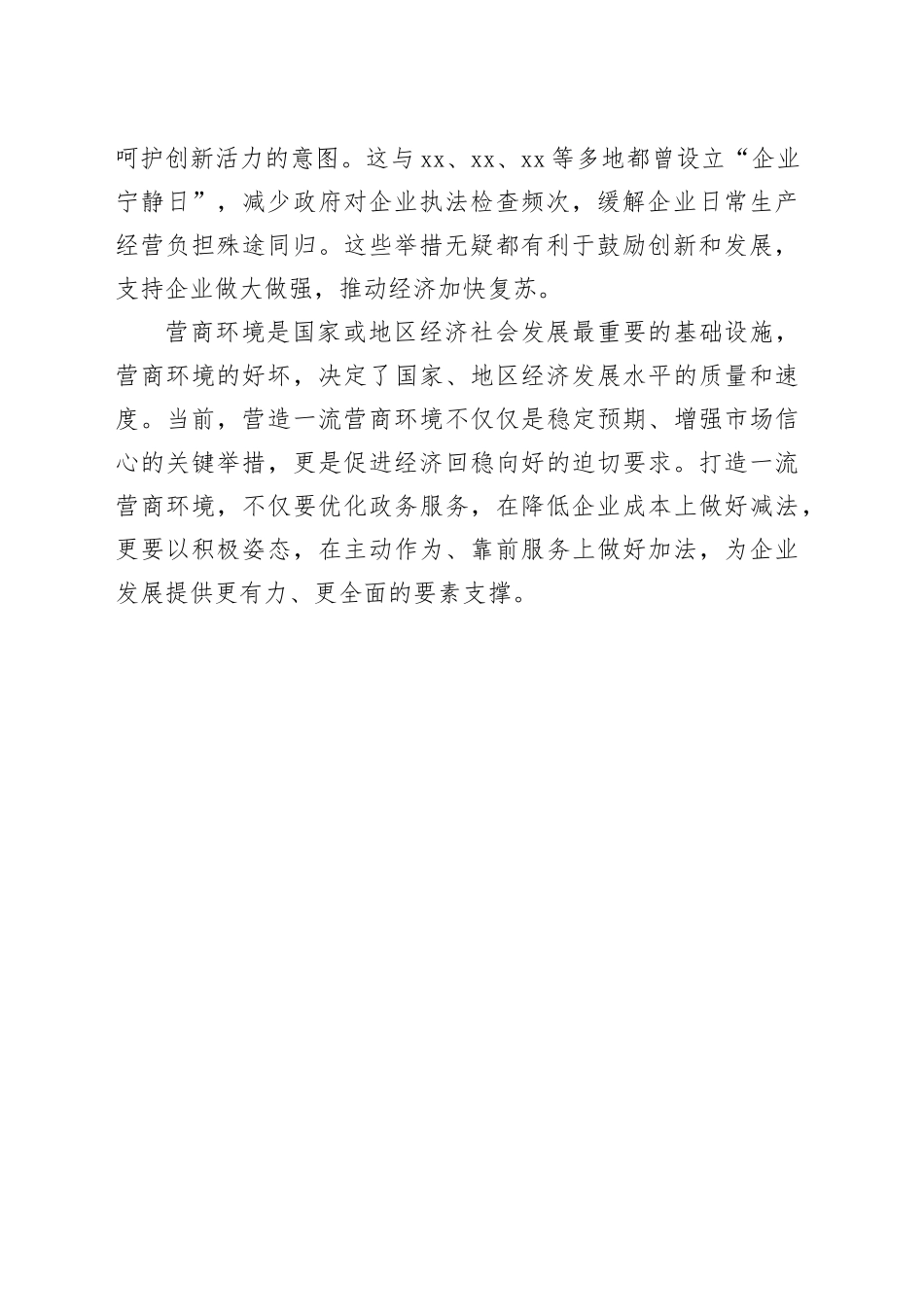 以更积极姿态优化营商环境（20230815）_第2页